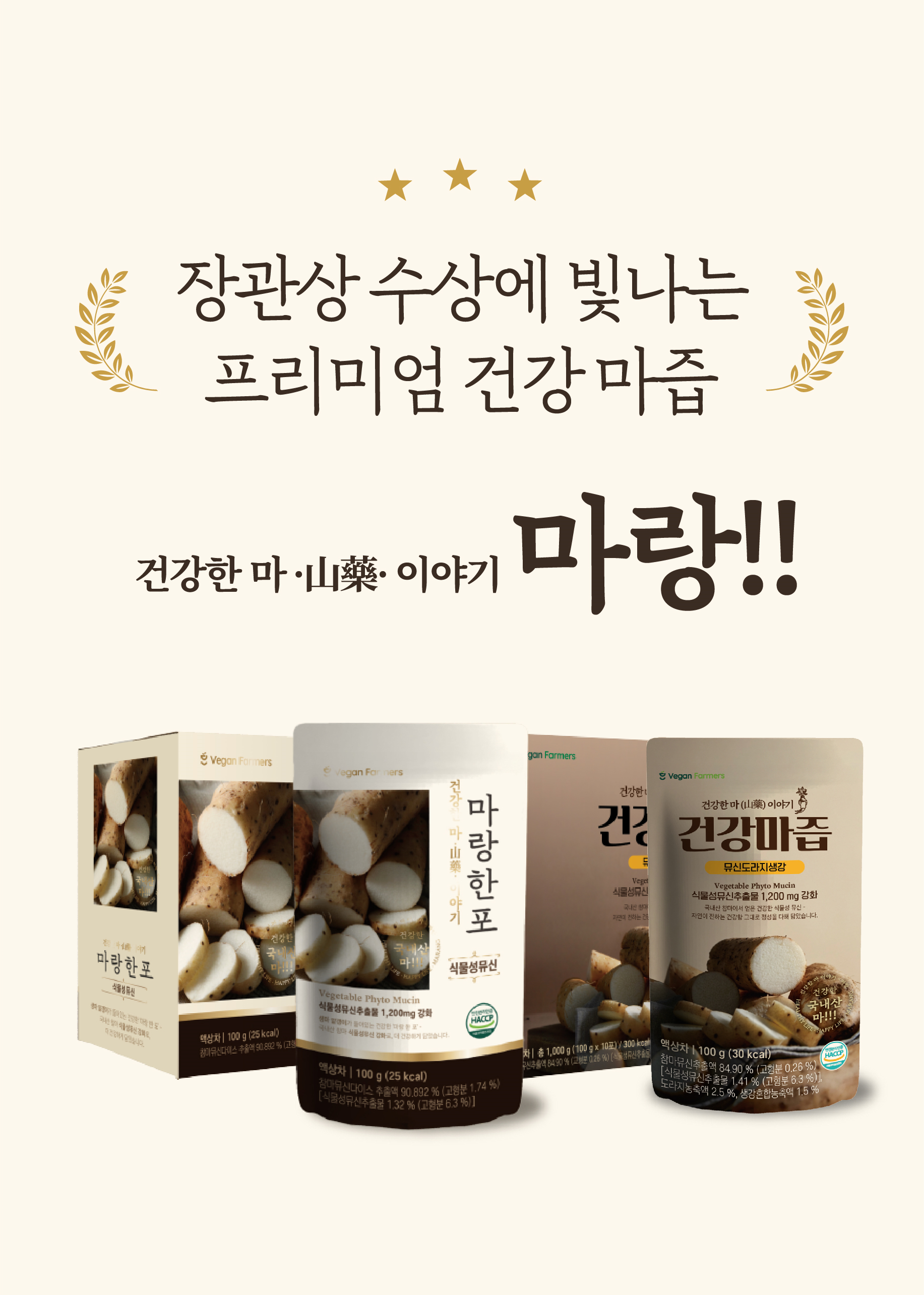 [마랑 한 포] 안동참마즙