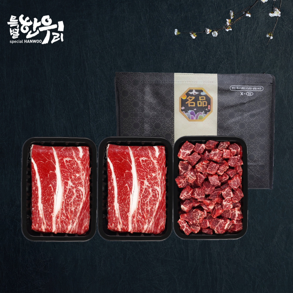 [특별한우리] 1등급 한우 정육선물세트 2호