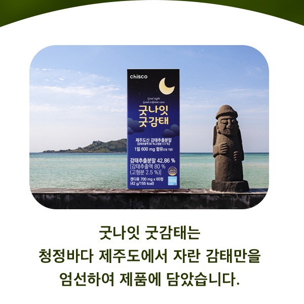 제주도 감태추출물 굿나잇 감태 (600mgx60정)  수면부족 숙면 영양제