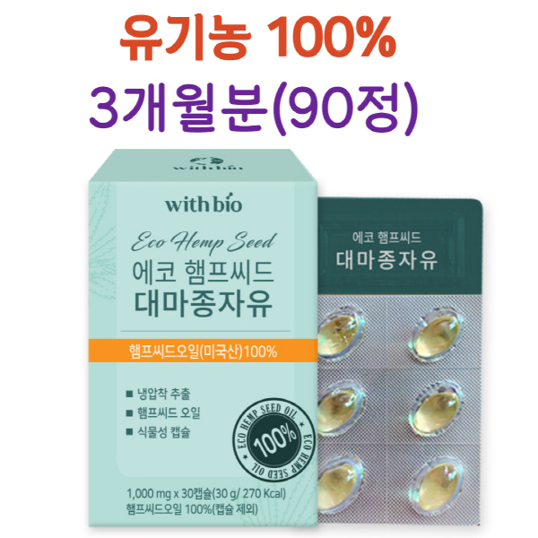 유기농 에코 햄프씨드 대마종자유 (1000mgx90캡슐/3개월분) 오메가3