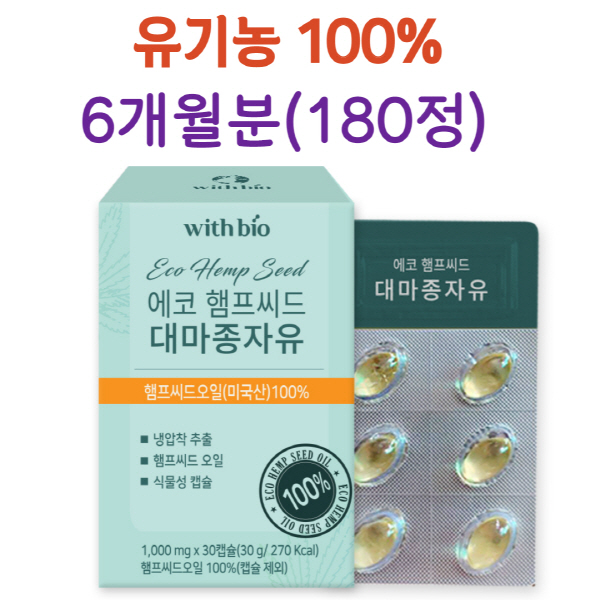 유기농 에코 햄프씨드 대마종자유 (1000mgx180캡슐/6개월분) 오메가3
