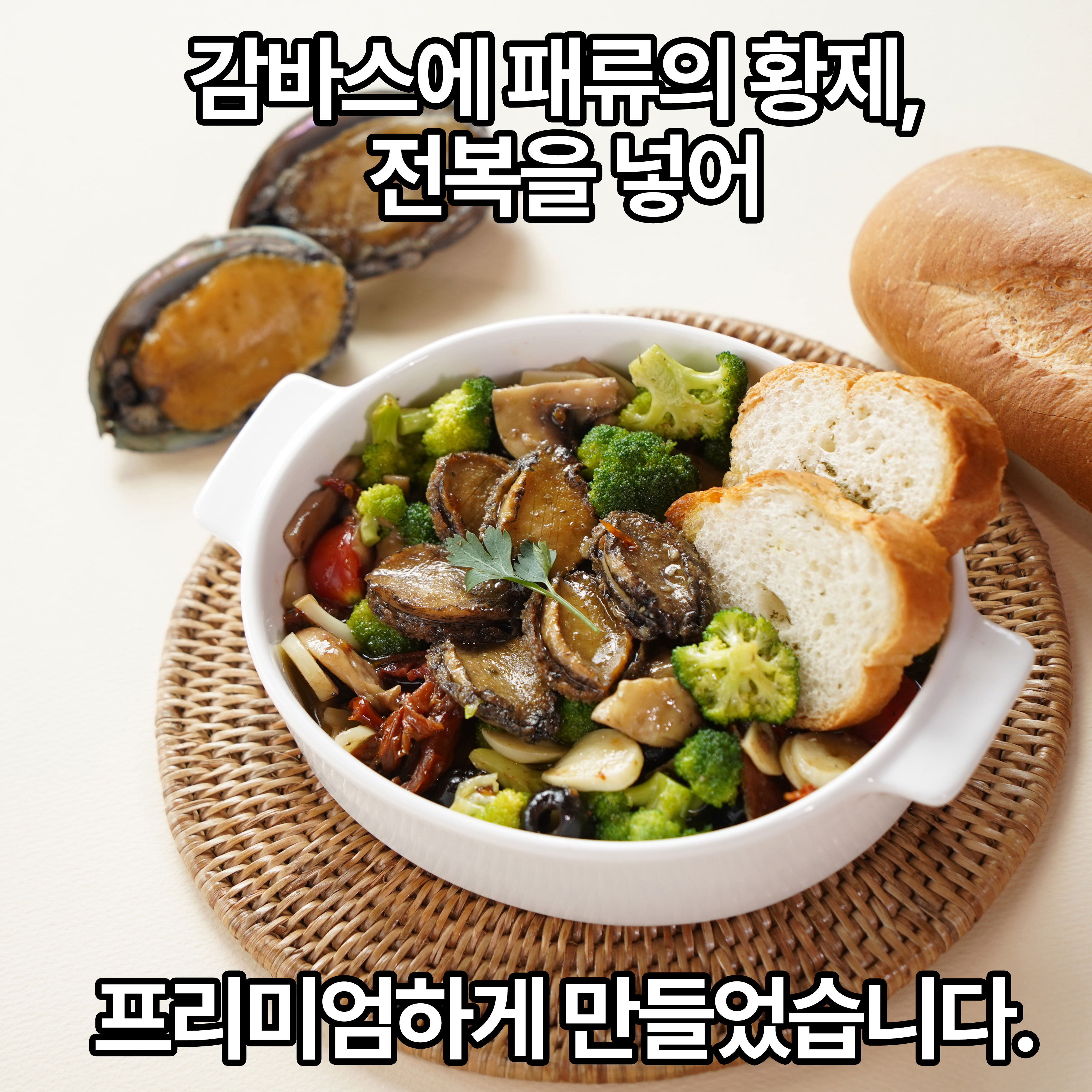 바로즐 완도 전복감바스 선물세트 110g (6캔)