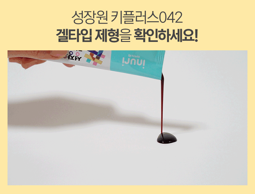 2개월분 어린이 키성장원료 HT042함유 아이누리 성장원 키플러스 042 황기추출물 성장기영양제 120포