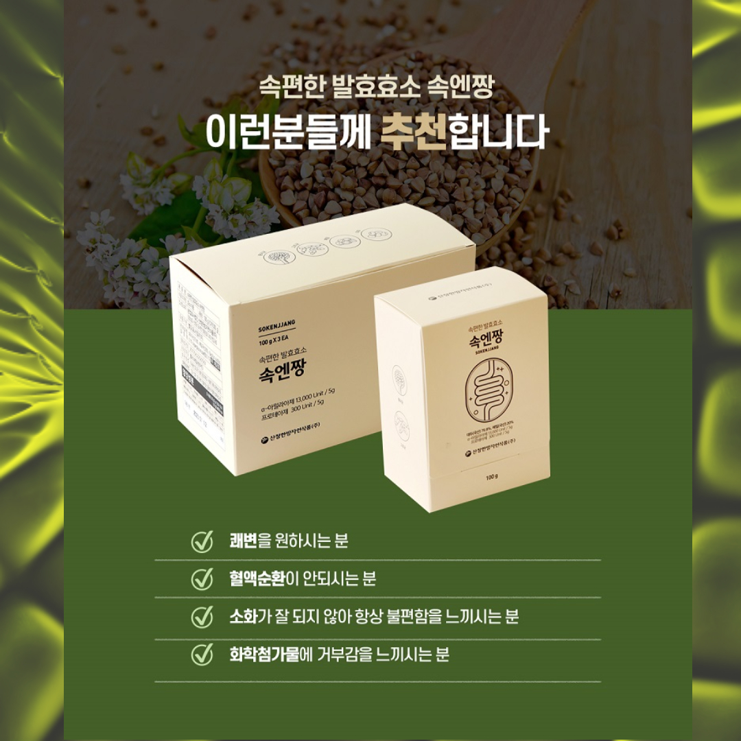 속편한 발효효소 속엔짱60포