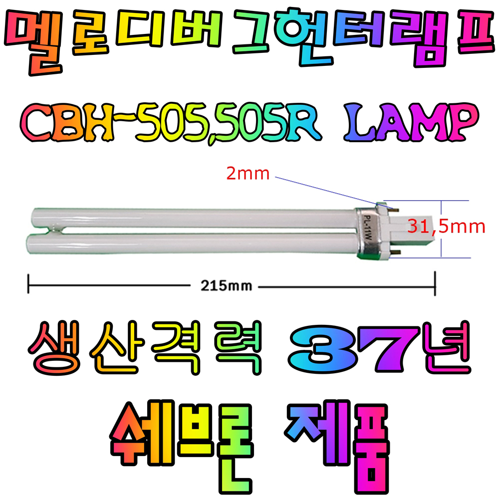 쉐브론 SHI-202M 505 505R