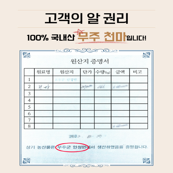 엄마애손 무농약 천마분말 500g(무주산 100%) [250gx2통]