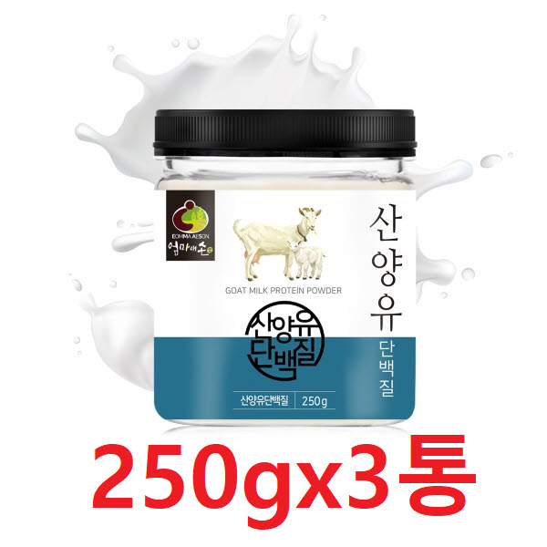 엄마애손 산양유 단백질 분말 750g(250gx3통) 프로바이오틱스 19종 함유