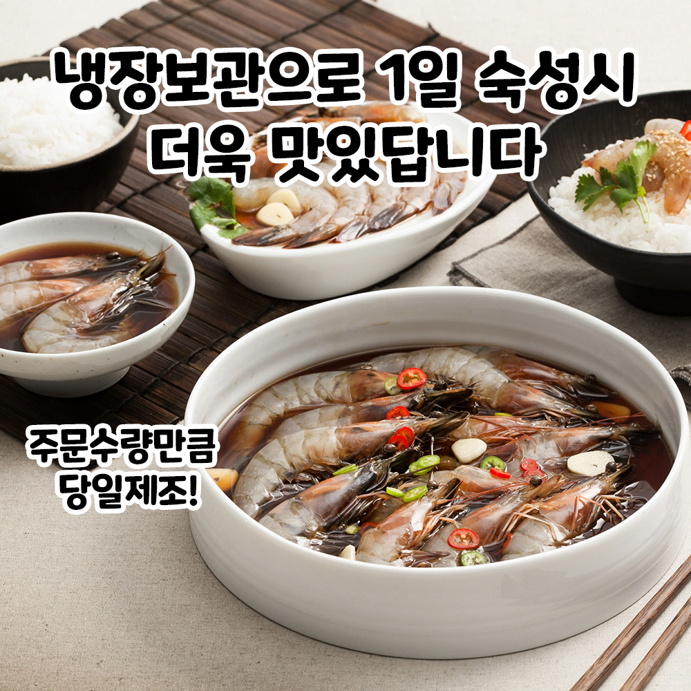국내산 신안 새우로 만든 밥도둑 국산 간장새우장 400g/800g