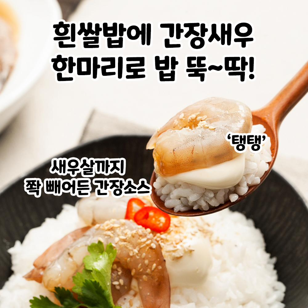 국내산 신안 새우로 만든 밥도둑 국산 간장새우장 400g/800g