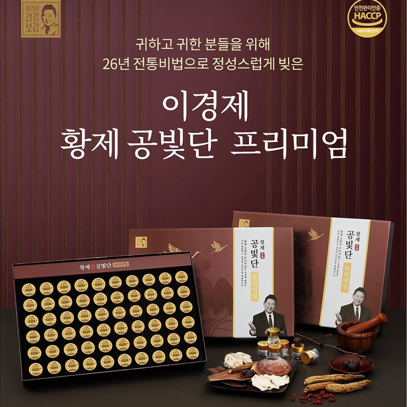 이경제 황제공빛단 프리미엄 (4gx60환) 쇼핑백 동봉