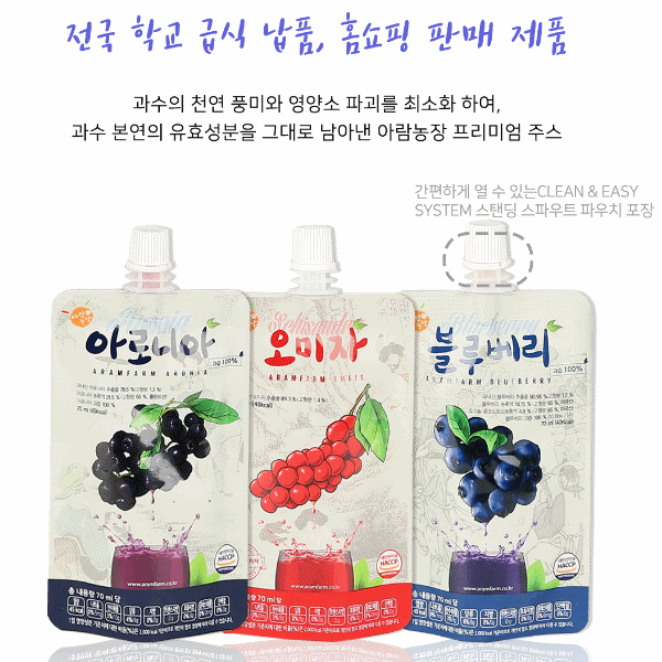 아람팜 건강즙 3종(블루베리,아로니아,오미자) 70ml * 30개