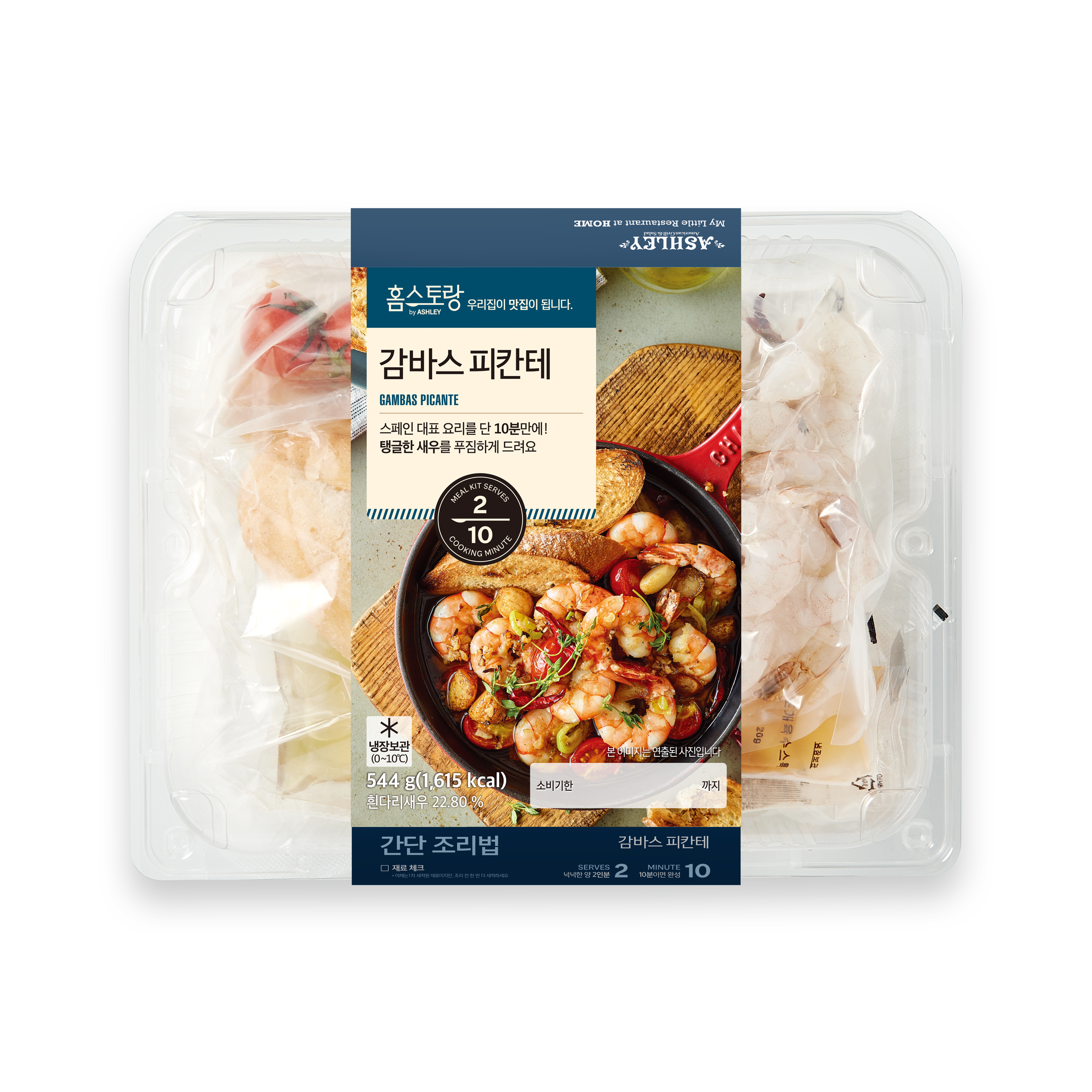 애슐리 감바스 피칸테