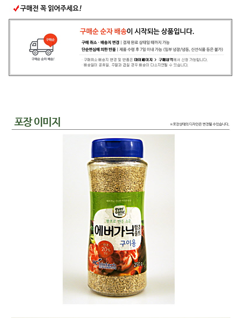 에버가닉 함초소금 구이용250g