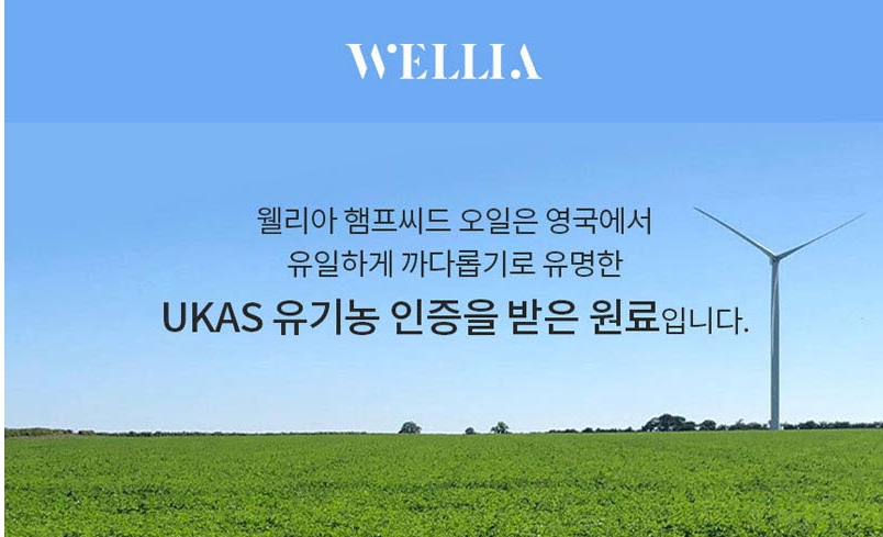 유기농 웰리아 햄프씨드 대마종자유 (1000mgx90캡슐/3개월분) 오메가3