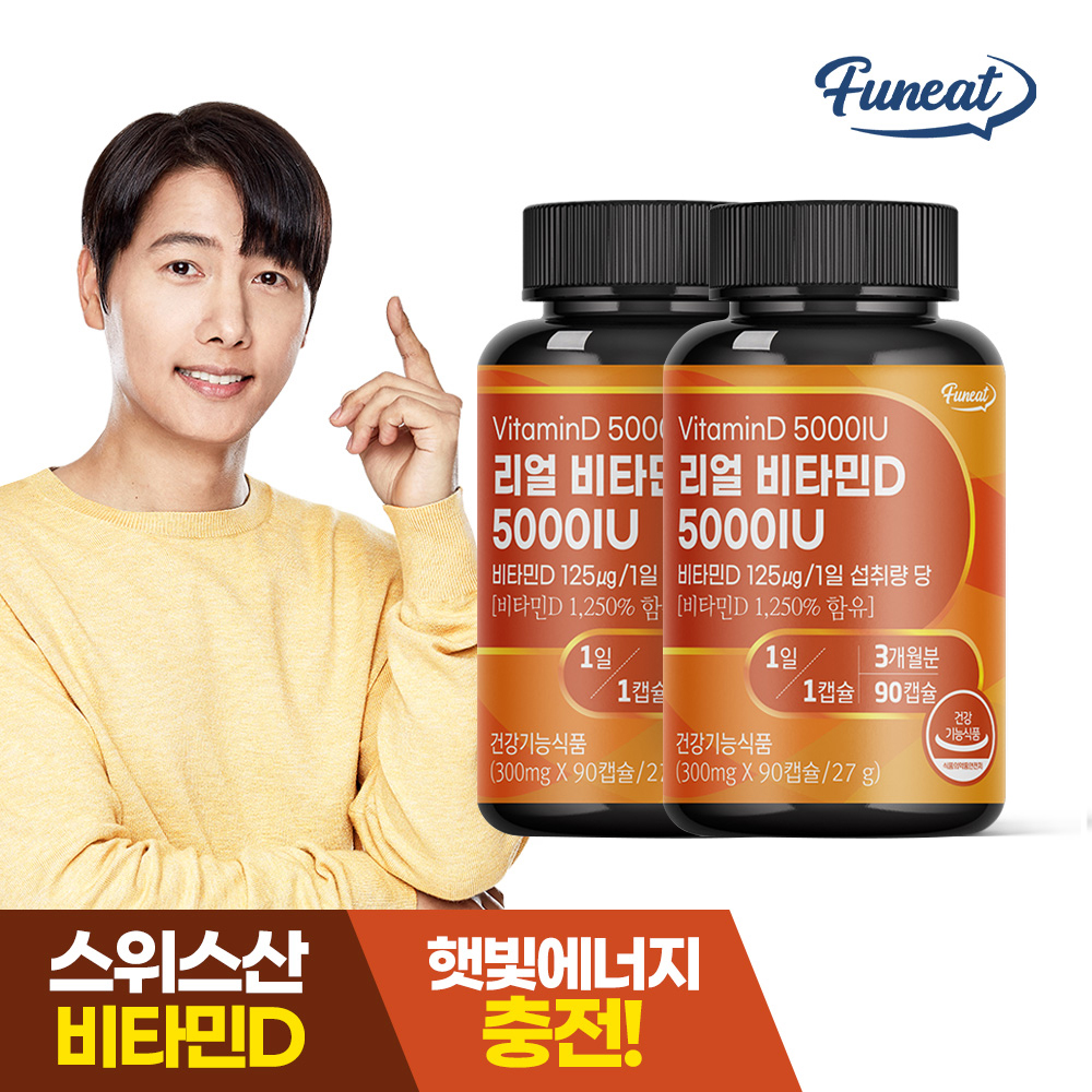 [퍼니트] 리얼 비타민D 5000IU 90캡슐 x 2개 (6개월분)