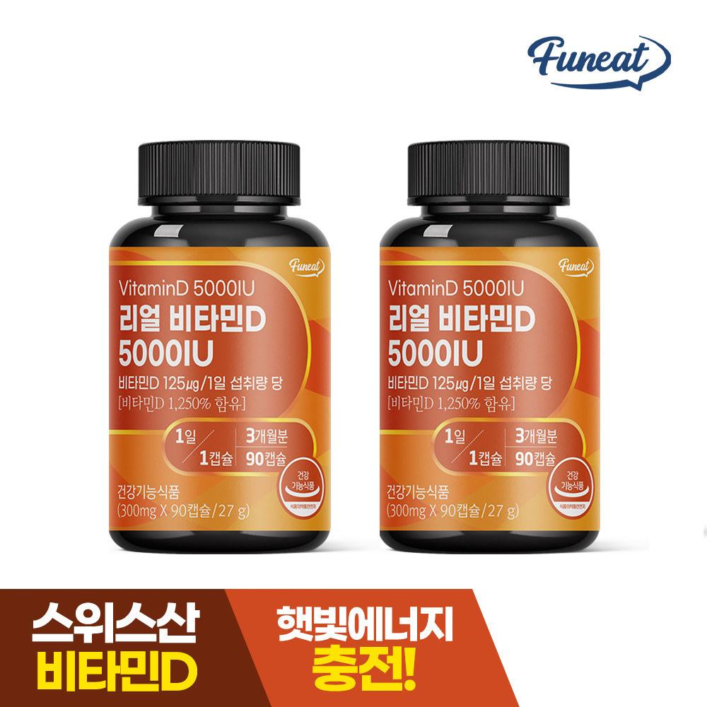 [퍼니트] 리얼 비타민D 5000IU 90캡슐 x 2개 (6개월분)