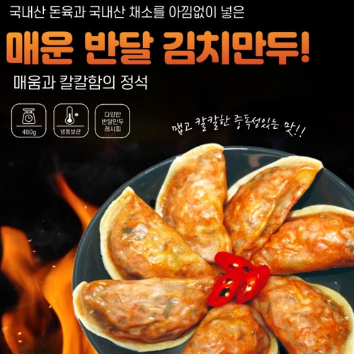 [백송만두] 듬뿍 넣어 꽉찬 속_ 진짜 매운 반달 김치만두 480g x 1봉