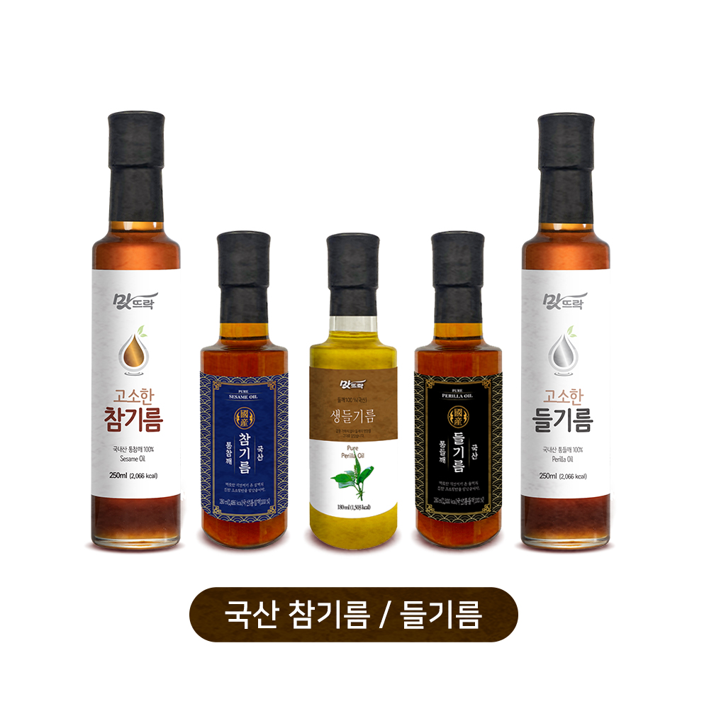 맛뜨락 국산 참기름/들기름/볶음참깨/들깨가루 모음