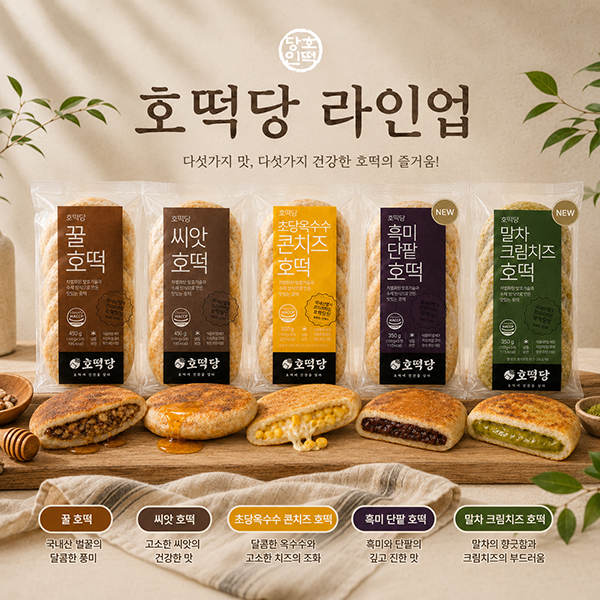 [호떡당] 수제로 빚어낸 줄서서먹는 호떡 5종 골라담기 1팩(5개) 대표이미지 섬네일