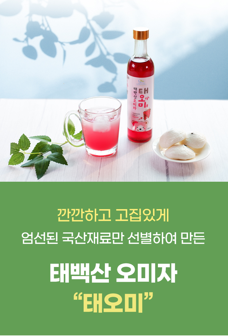 오미자청 태오미 300ml*1입