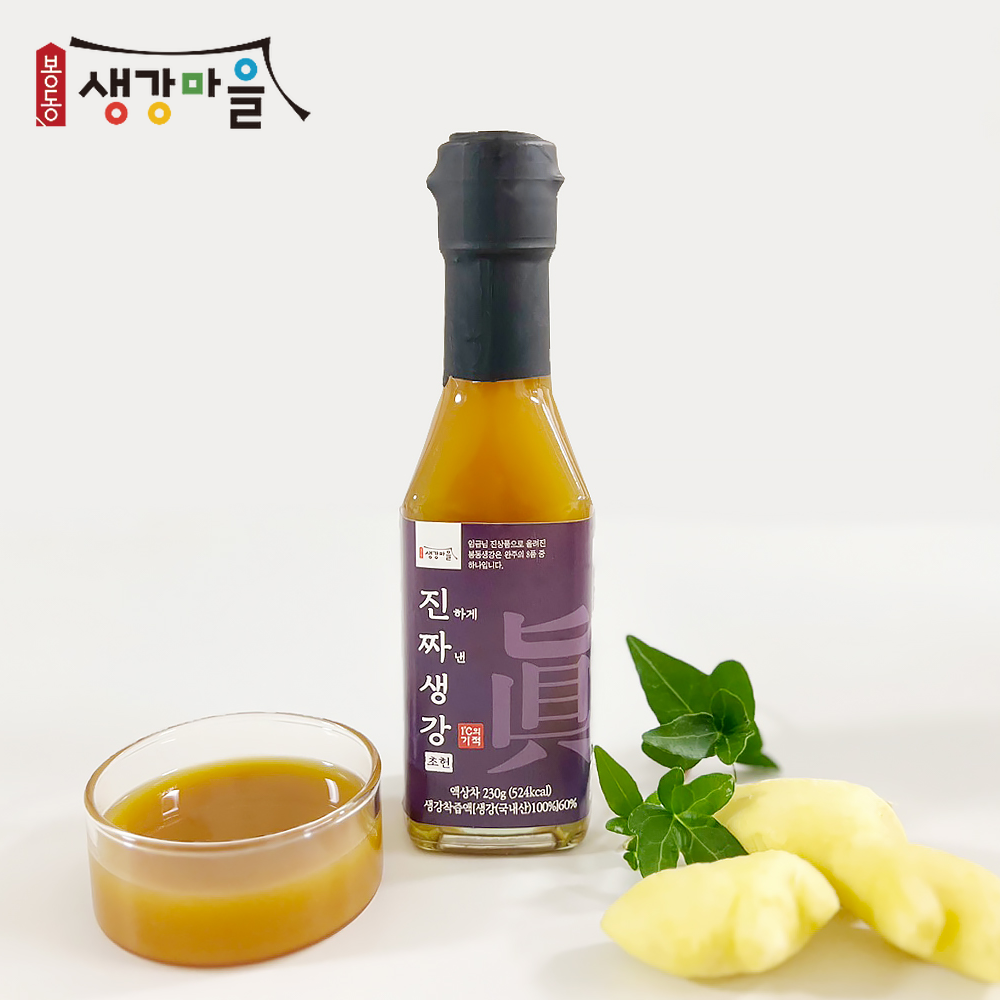 진짜 생강착즙원액 생강진액 초헌/종헌230g(유리병)