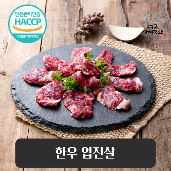 승혜축산 한우 냉장 업진살 200g (구이용) HACCP 1등급이상 대표이미지 섬네일