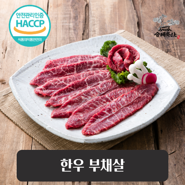 승혜축산 한우 냉장 부채살 200g (구이용) HACCP 1등급이상 대표이미지 섬네일