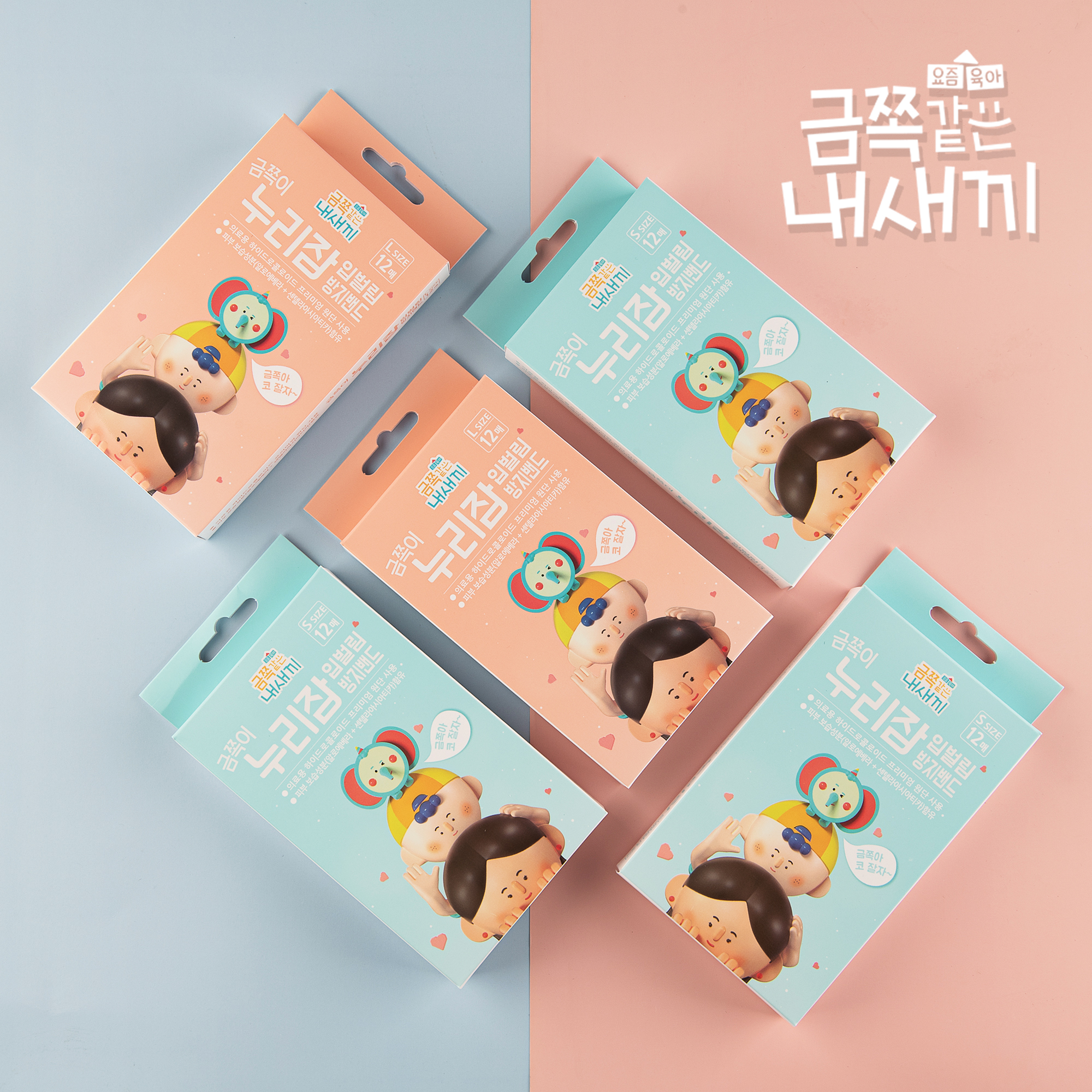 금쪽같은내새끼 입벌림방지밴드 하이드로콜로이드 재질