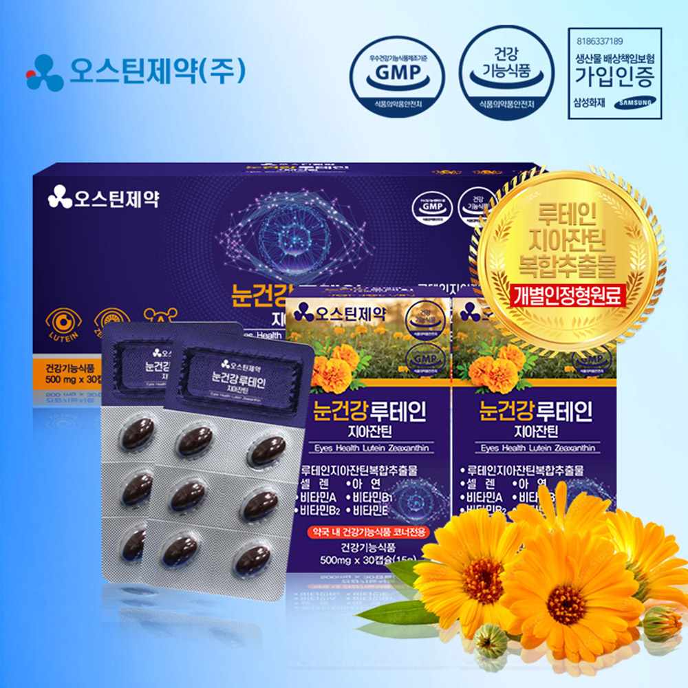 [약국전용] 오스틴제약 눈건강 루테인 지아잔틴 (500mgx120캡슐) 4개월분	