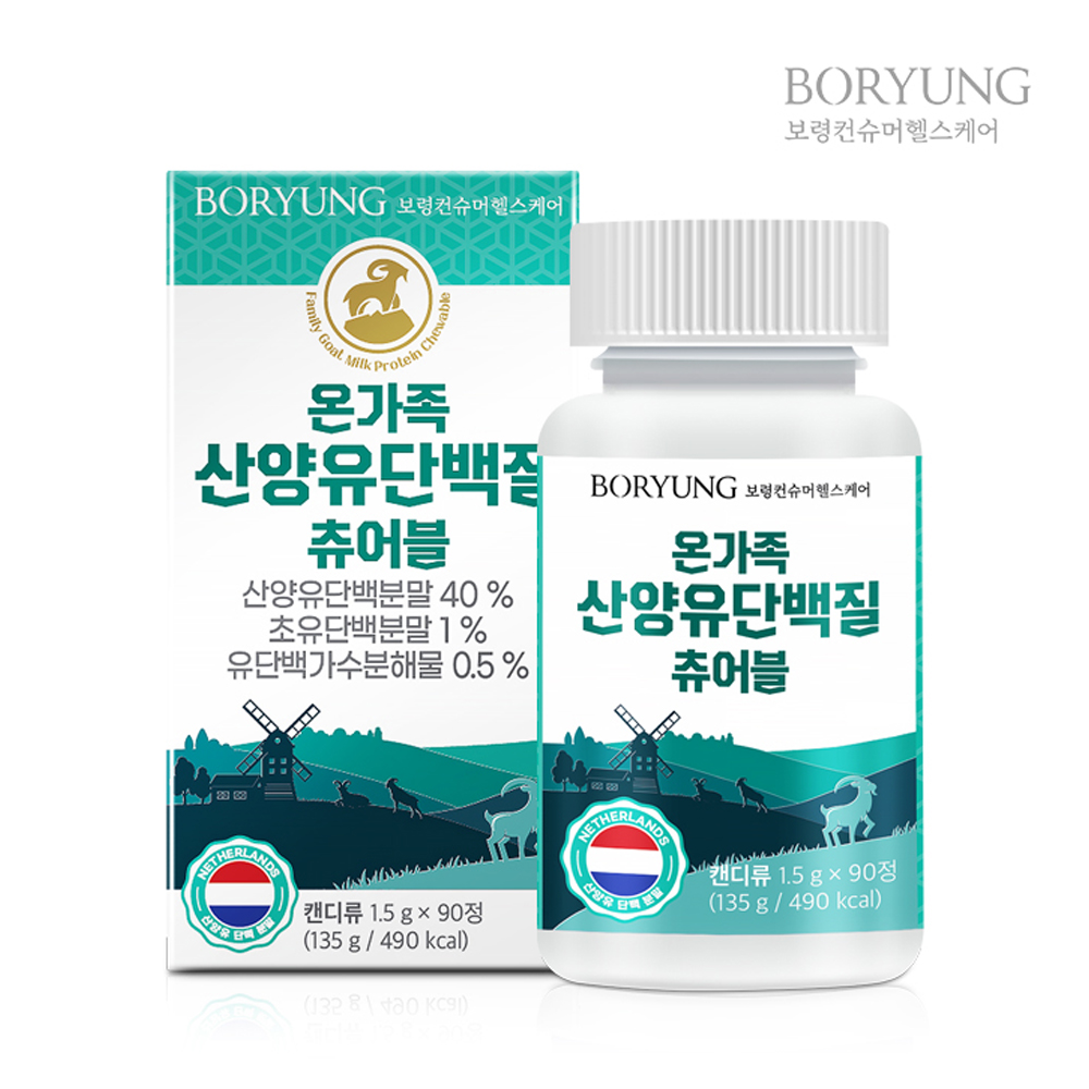 보령 온가족 산양유 츄어블 1.5g x 90정 초유 단백질 사탕 캔디