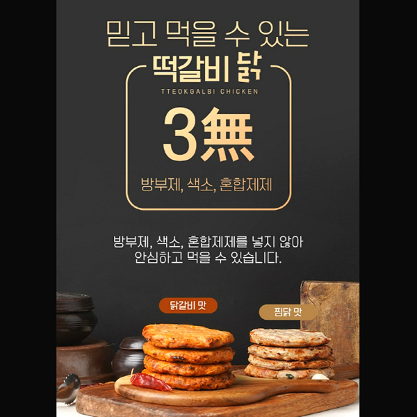 국내산 수제 닭다리살 닭떡갈비 스테이크 닭갈비맛 찜닭맛