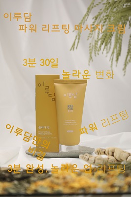 이루담 파워 리프팅 마사지 크림