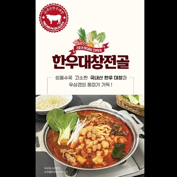 미식대가 한우대창 전골 찌개 밀키트 2인분 