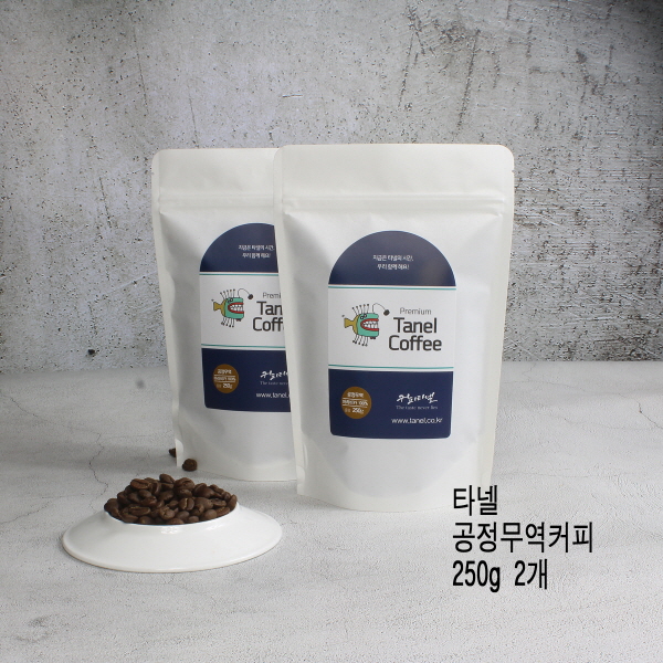 [타넬] 250g x 2개 공정무역커피 9종 당일로스팅 소분포장커피 ﻿중간시티볶음