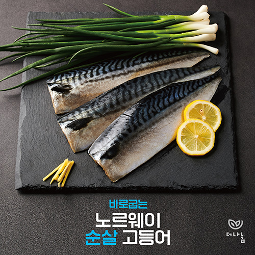 바로굽는 노르웨이 순살고등어 1kg