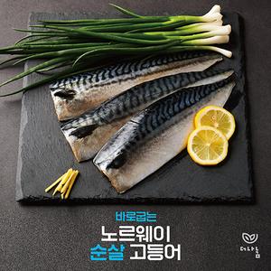 바로굽는 노르웨이 순살고등어 1kg 대표이미지 섬네일