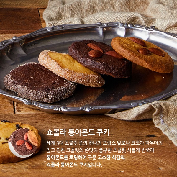 [무료배송] 프랑스어 사블레 초콜릿 쿠키 선물세트