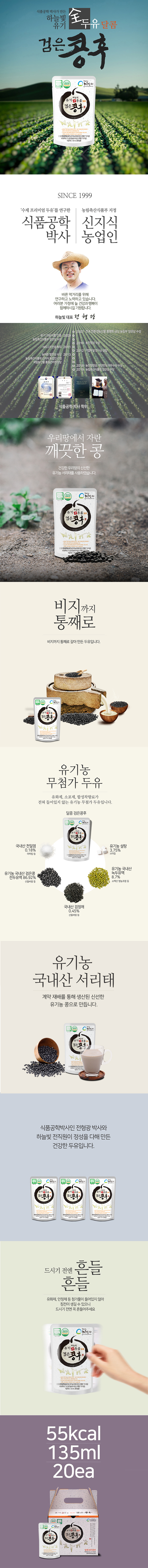 유기 하늘빛 전두유 달콤 검은콩후 (135ml 20포)