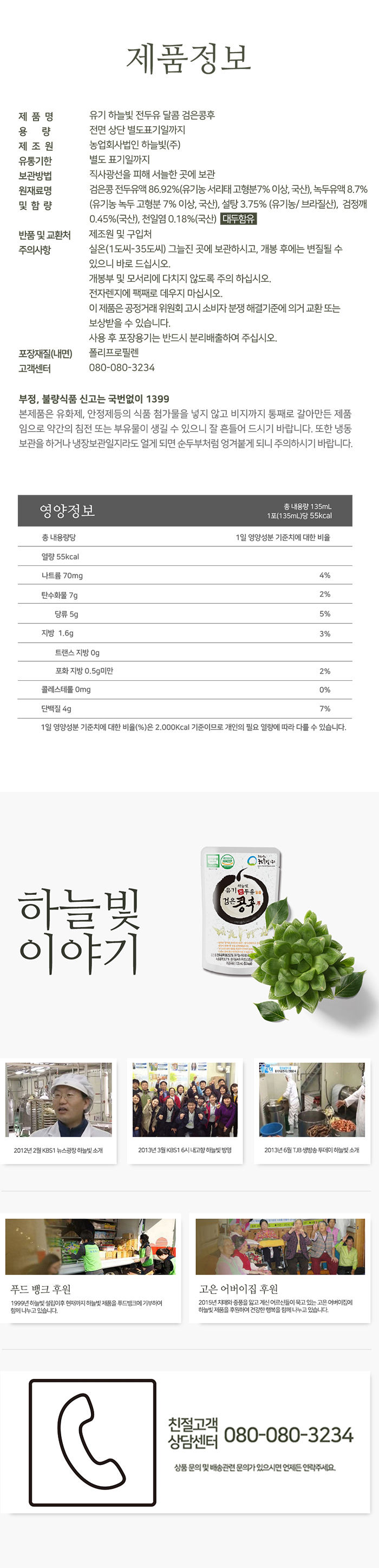 유기 하늘빛 전두유 달콤 검은콩후 (135ml 20포)