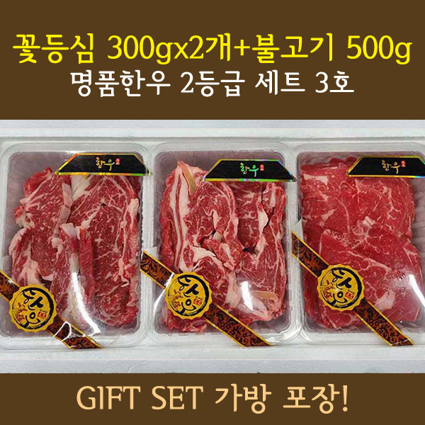명품한우 2등급 꽃등심 선물세트 2호