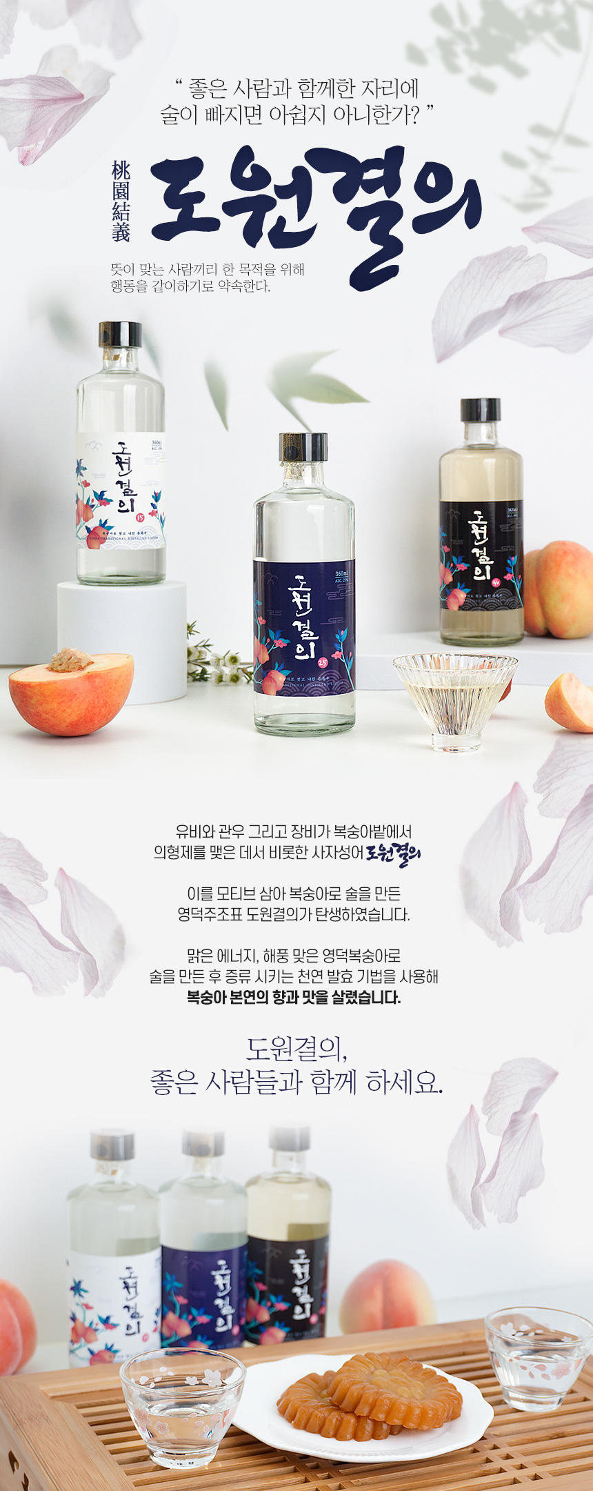 영덕주조 특산주 전통주선물세트(도원결의3종)