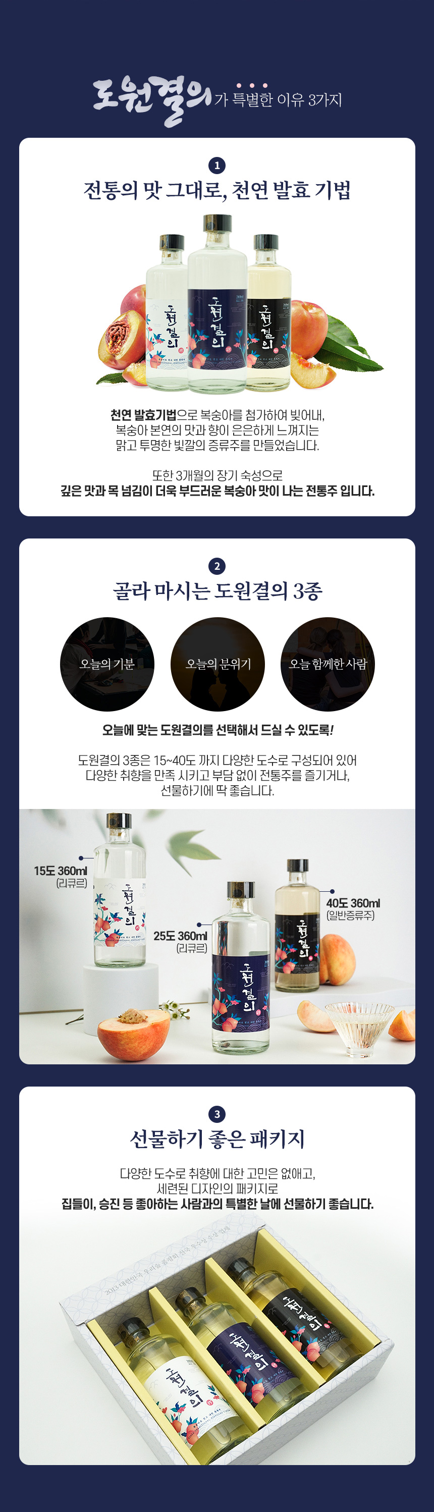 영덕주조 특산주 전통주선물세트(도원결의3종)