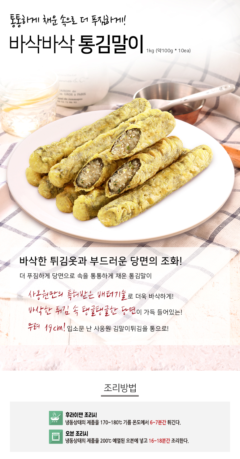 사옹원 통김말이튀김 1kg