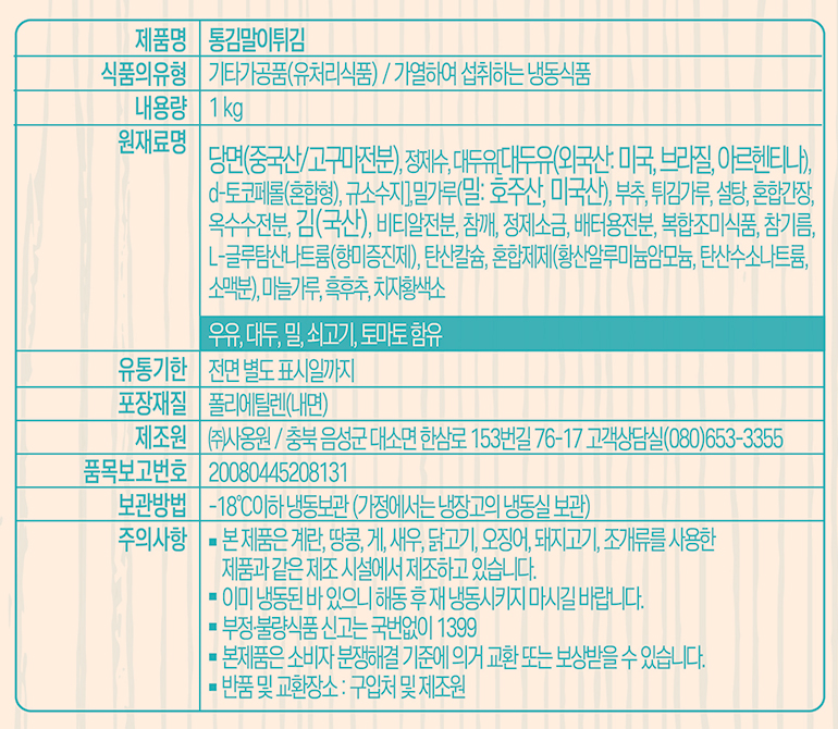 사옹원 통김말이튀김 1kg