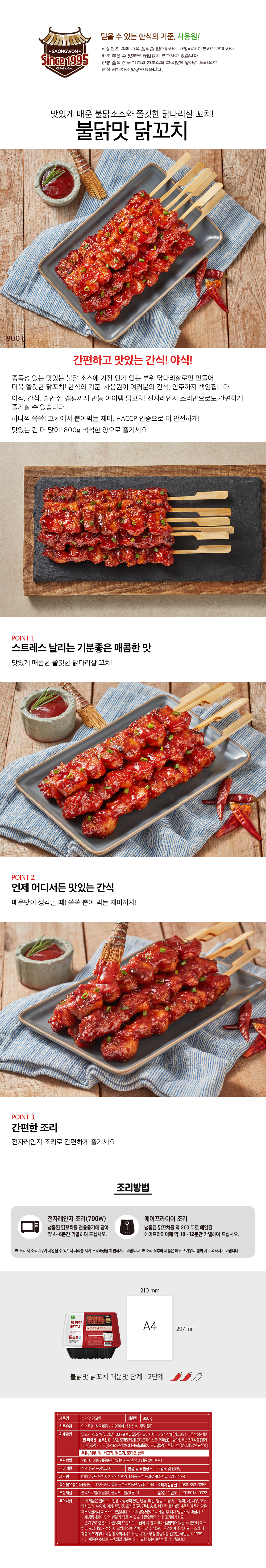 불닭맛 닭꼬치 800g