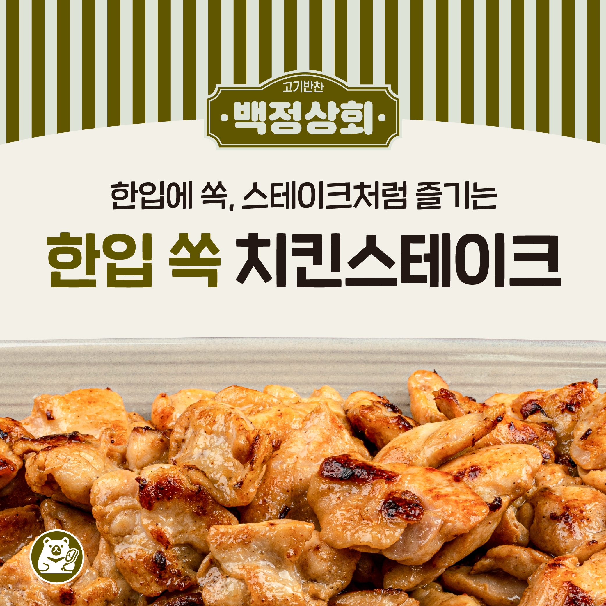 한입 쏙 치킨스테이크 ( 300g X 5팩 )