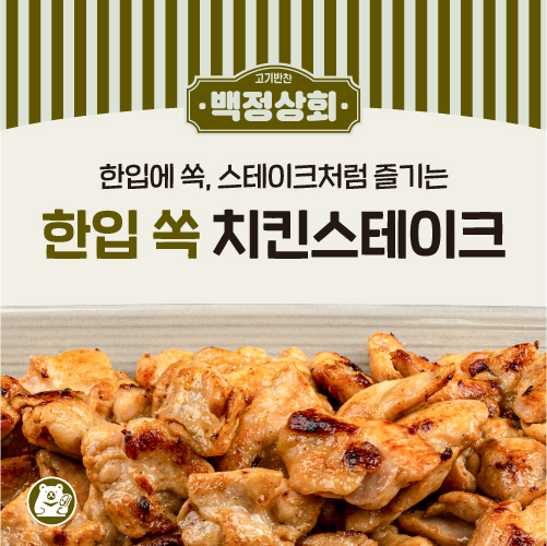 한입 쏙 치킨스테이크 ( 300g X 5팩 ) 대표이미지 섬네일