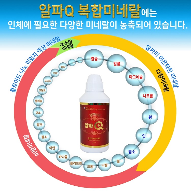 알파큐 고농축 종합(복합)미네랄 (500ml) 이온화 74종 함유제품