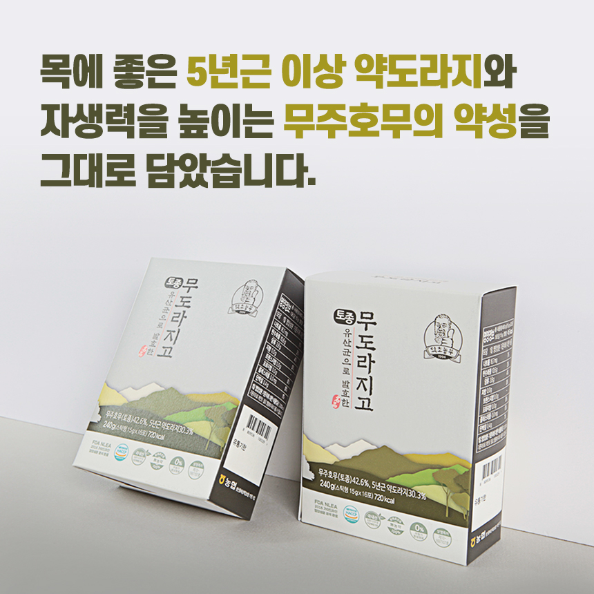 친환경 도라지와 토종무로 만든 유산균발효진액 1박스