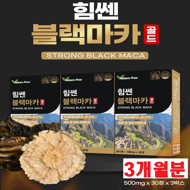 네이처프리 힘쎈 블랙마카 골드 (500mgx90정) 3개월분